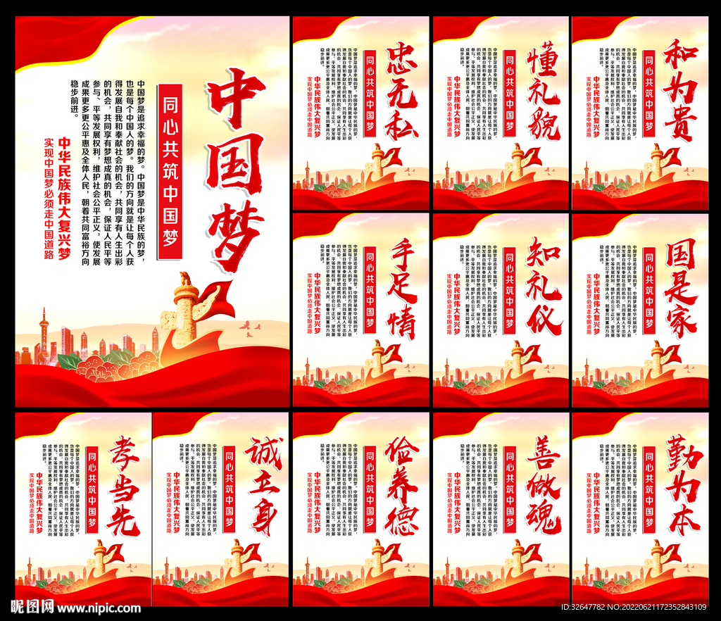 中国梦展板
