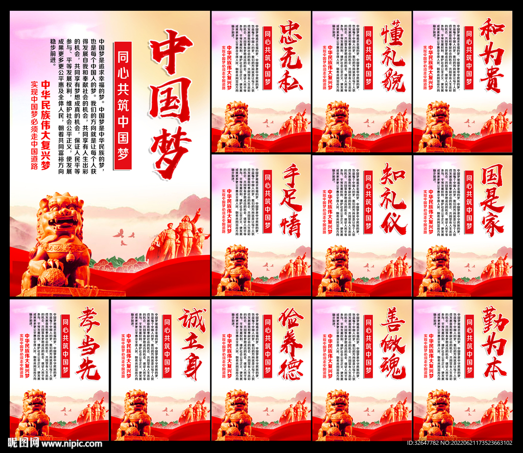 中国梦