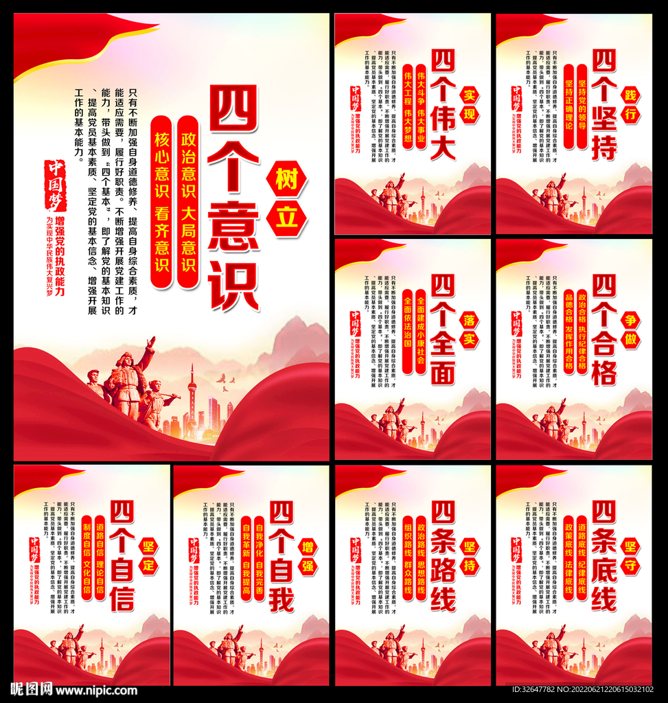 党建标语
