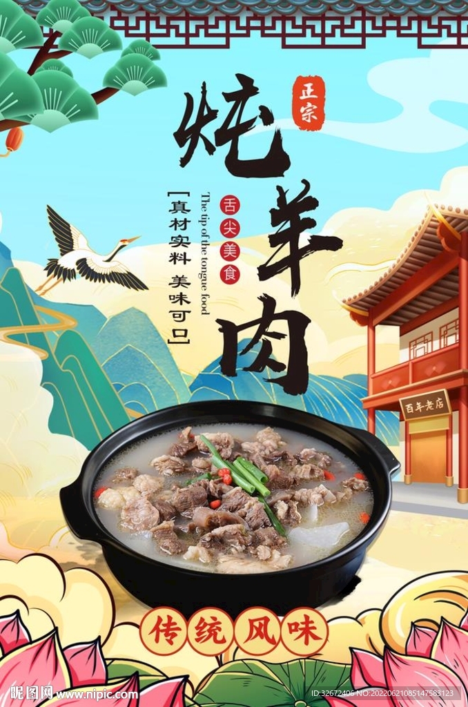 炖羊肉图片