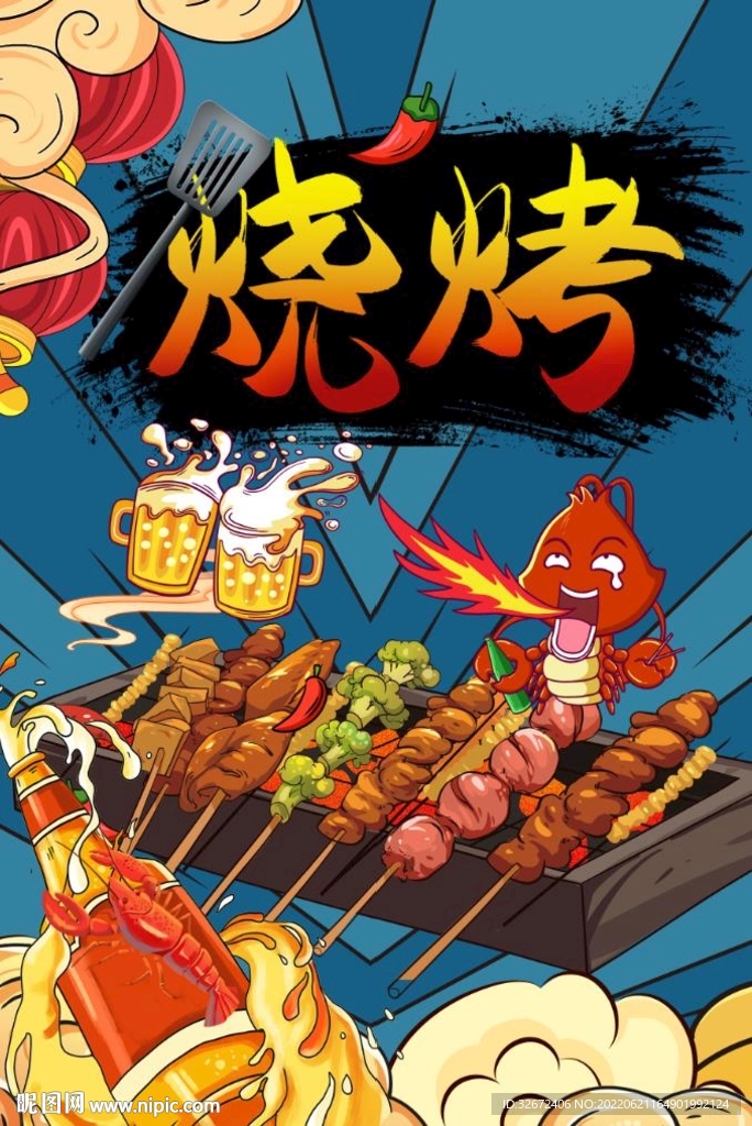 烧烤海报图片