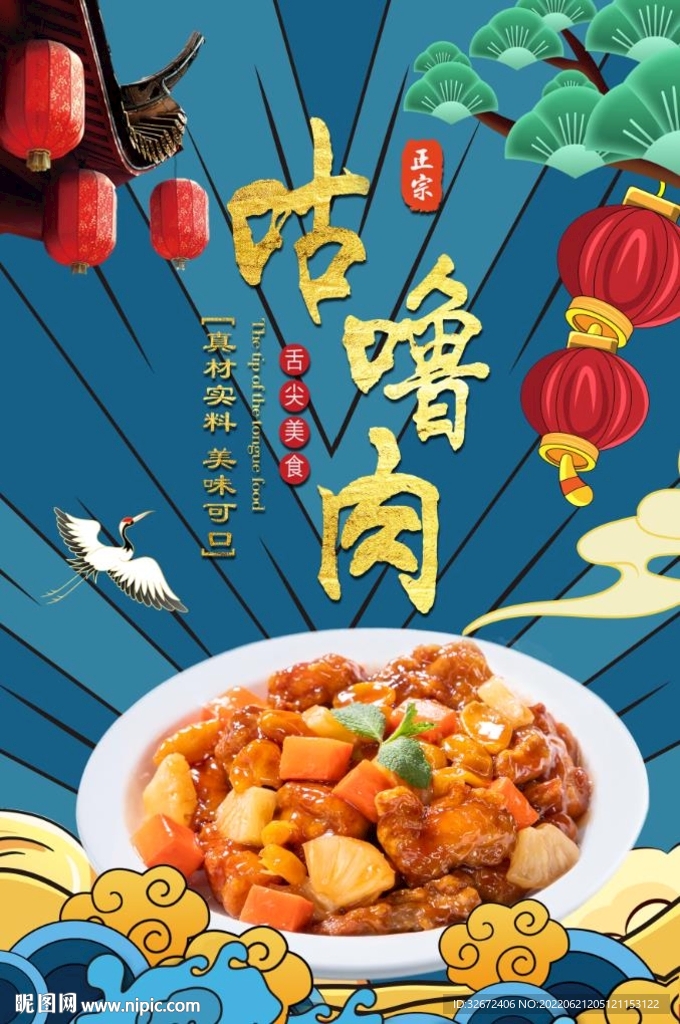 咕噜肉图片
