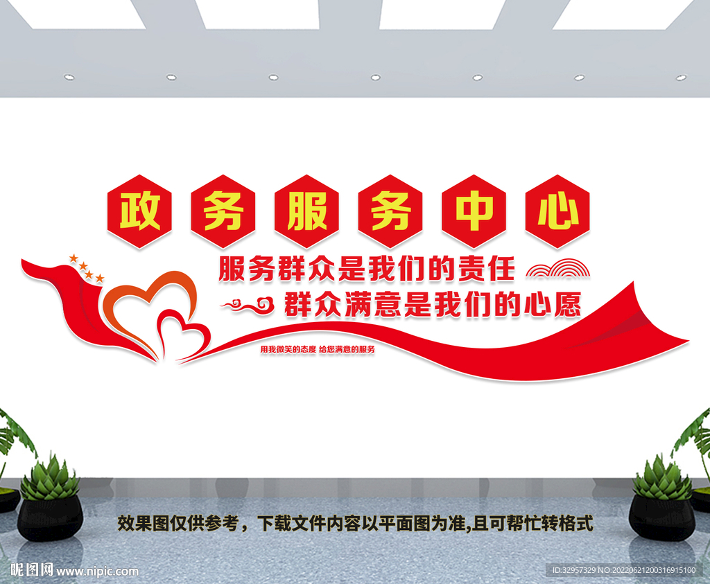 社区政务服务文化墙