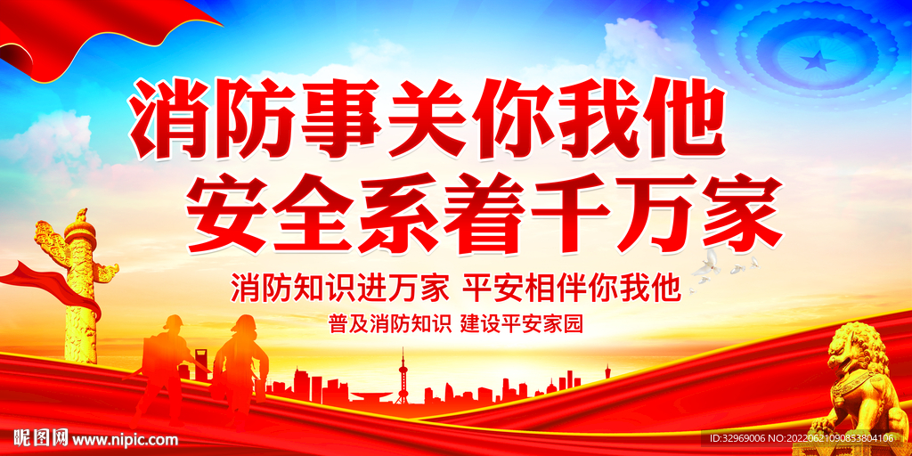 消防