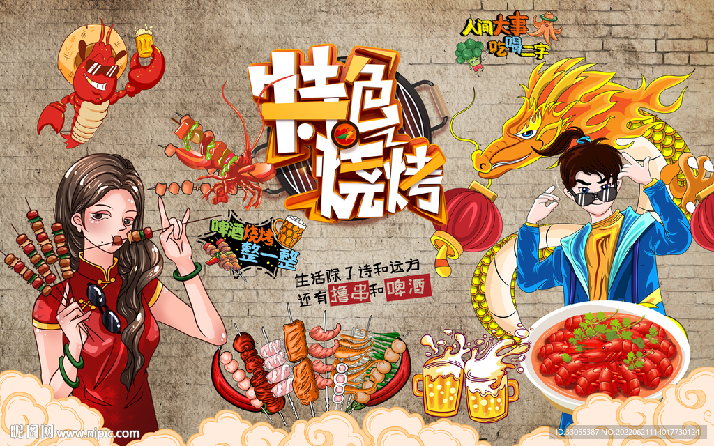 烧烤店背景墙