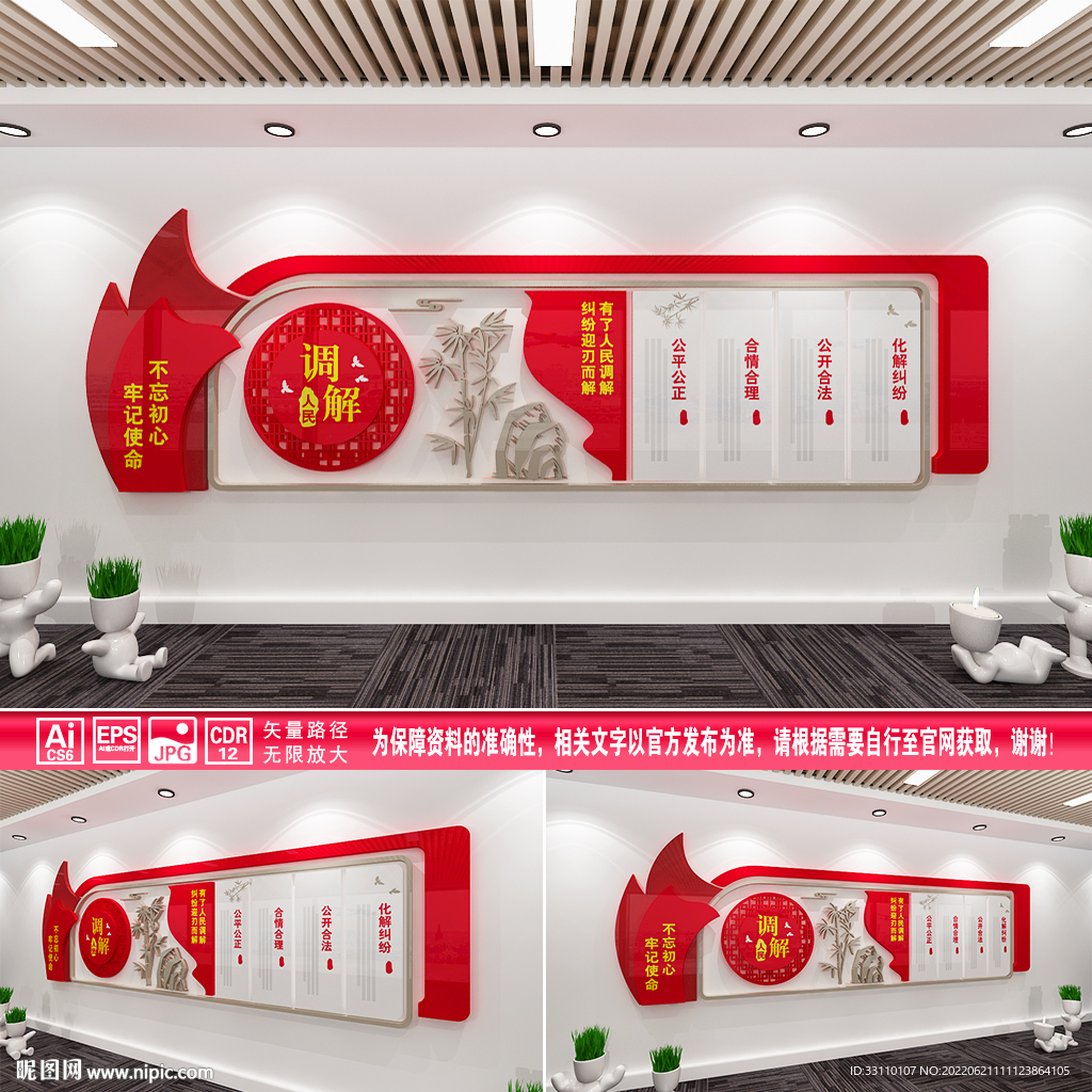 人民调解