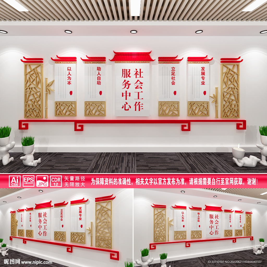 社会工作服务中心