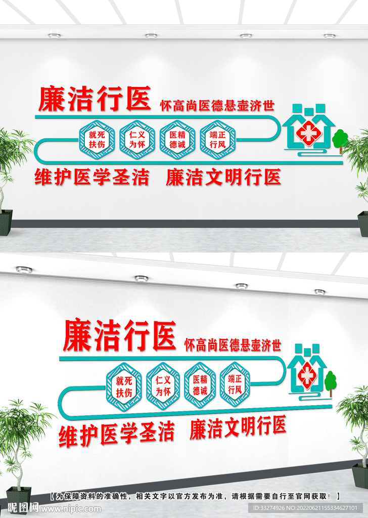 廉洁行医文化墙设计