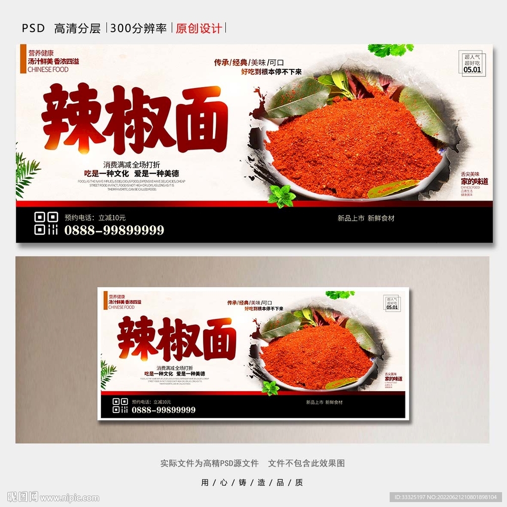 辣椒面
