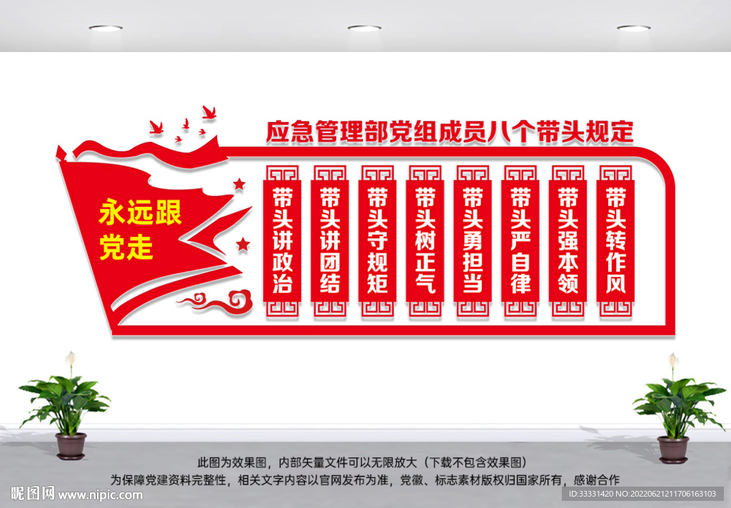 应急管理八个带头