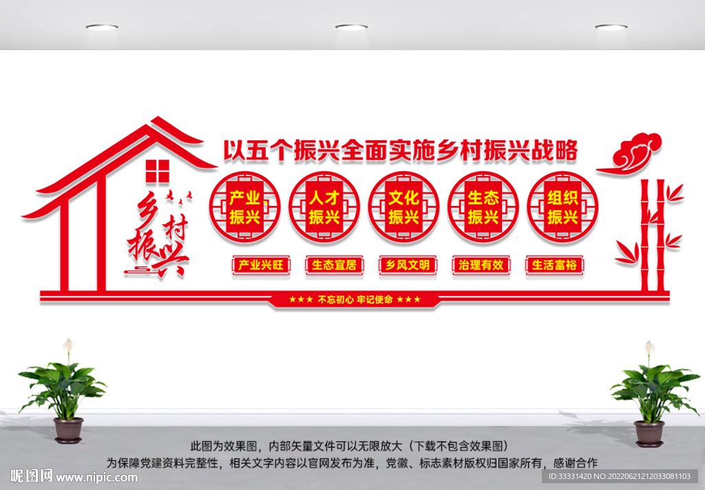 乡村振兴