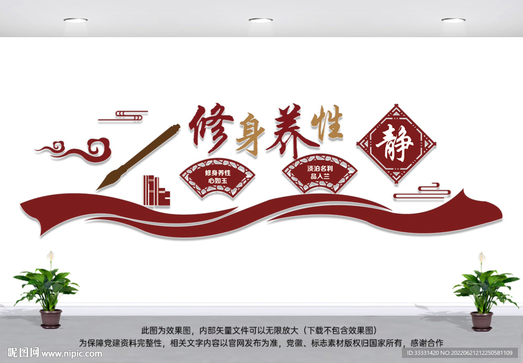 修身养性文化墙设计