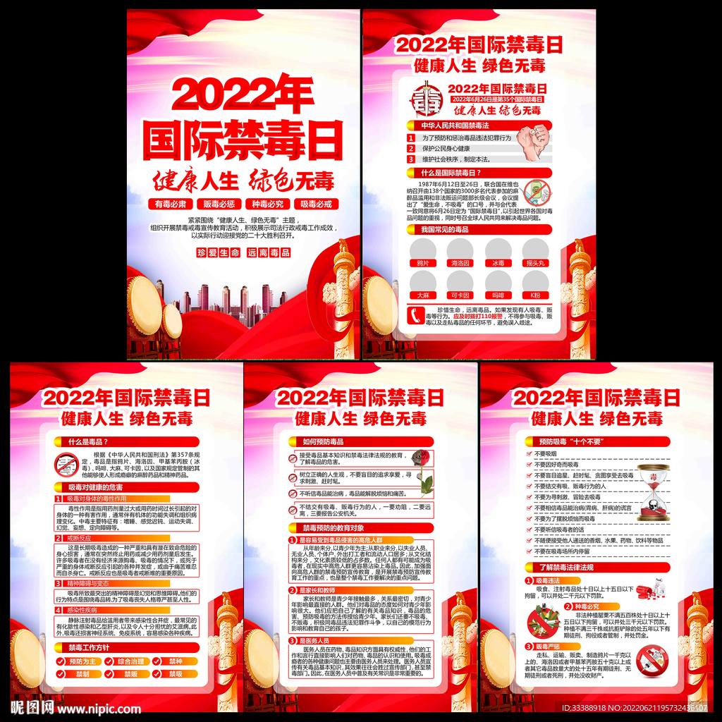 2022国际禁毒日