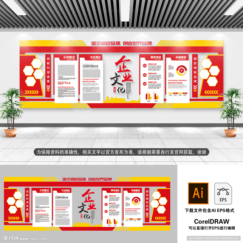 企业文化墙 