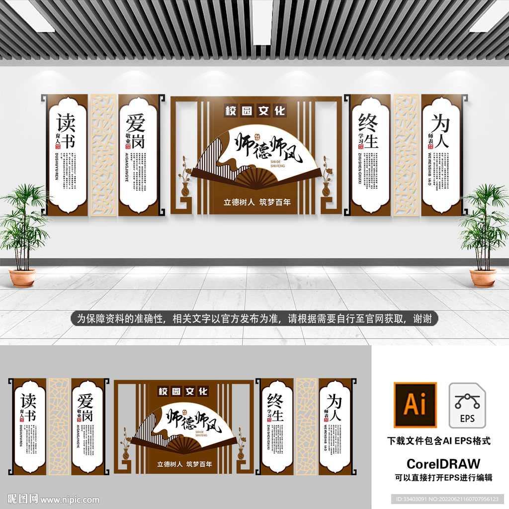 师德师风文化墙