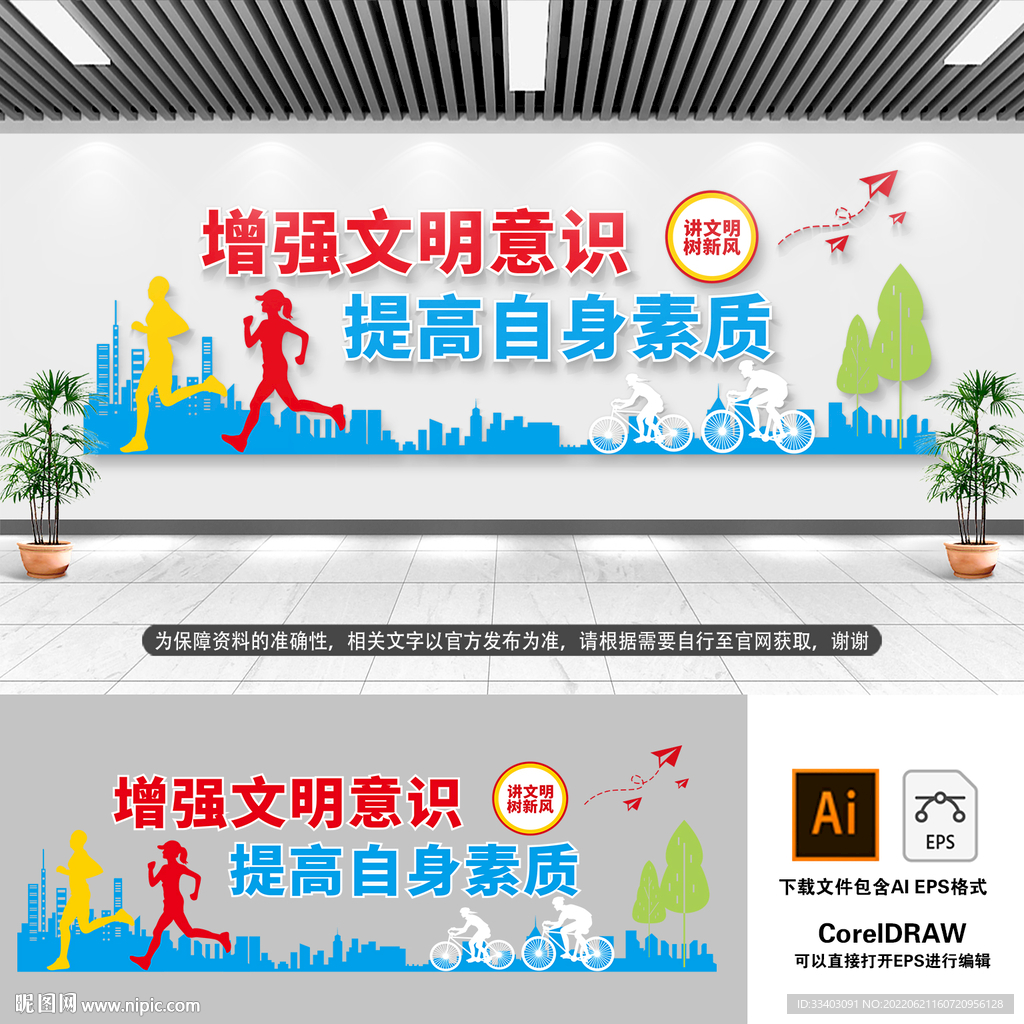 文明城市文化墙