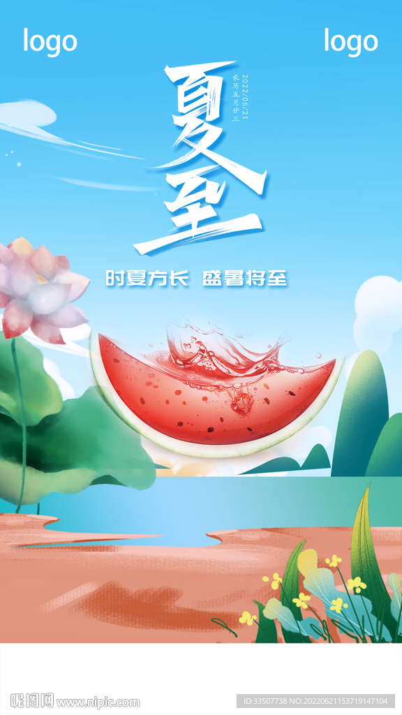 夏至海报
