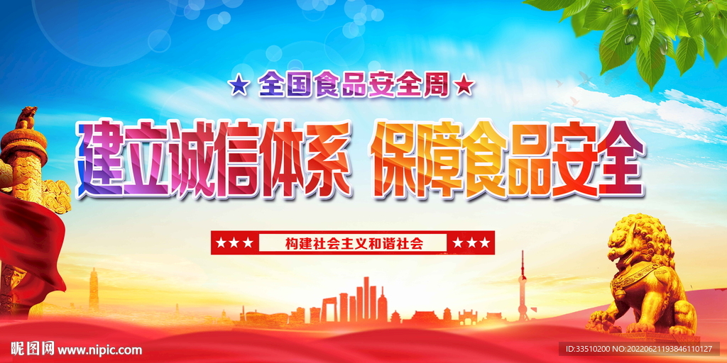 建立诚信体系