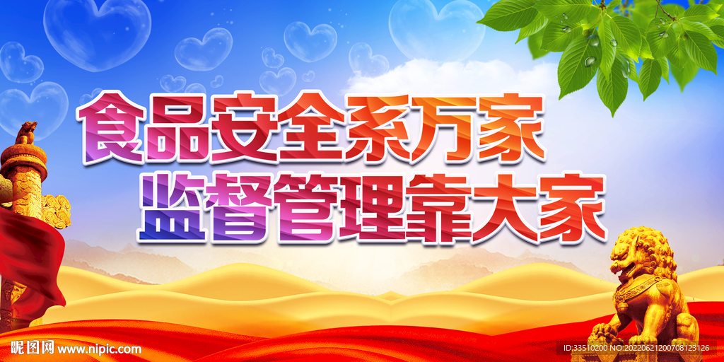 食品安全系万家