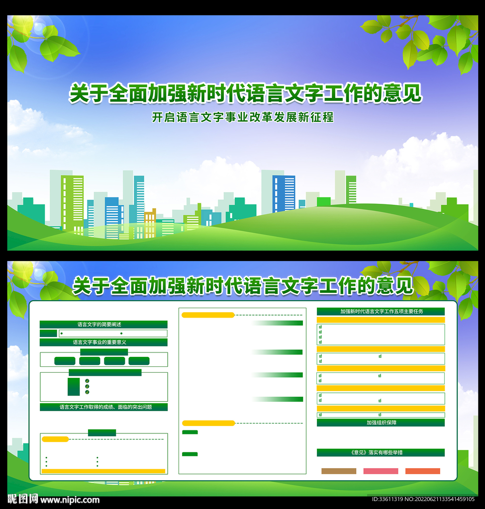 全面加强新时代语言文字工作图片