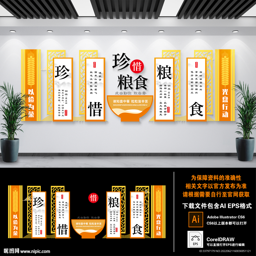 食堂文化墙