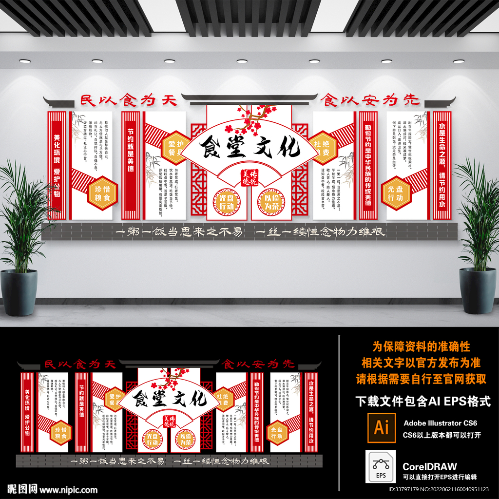 食堂文化墙 