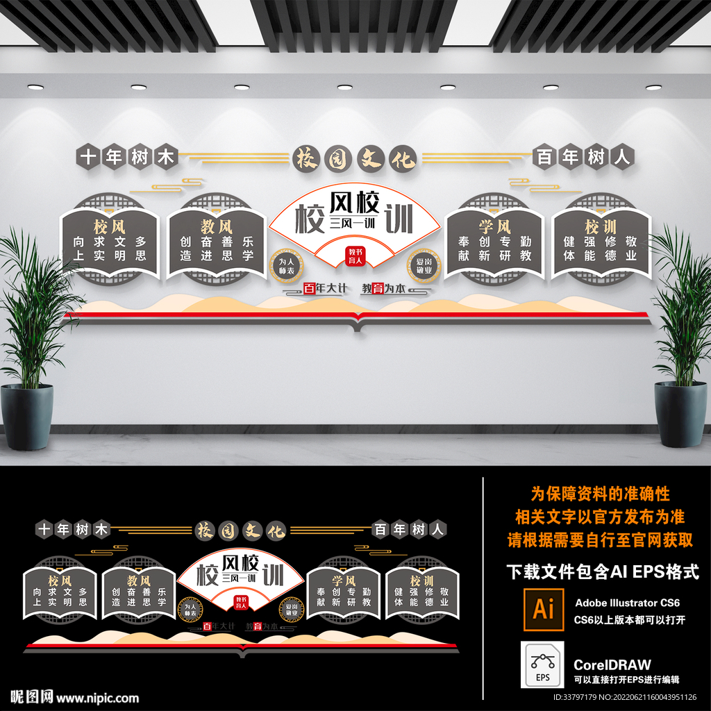 三风一训校园文化墙