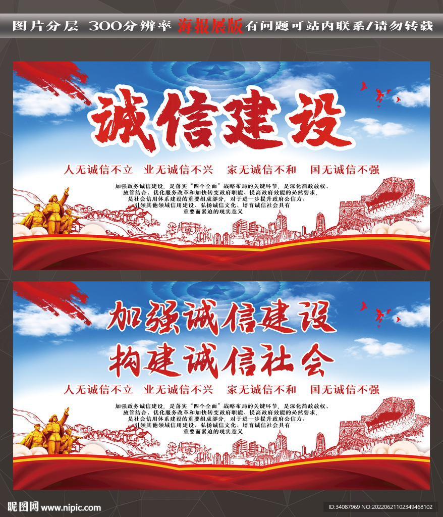 诚信建设