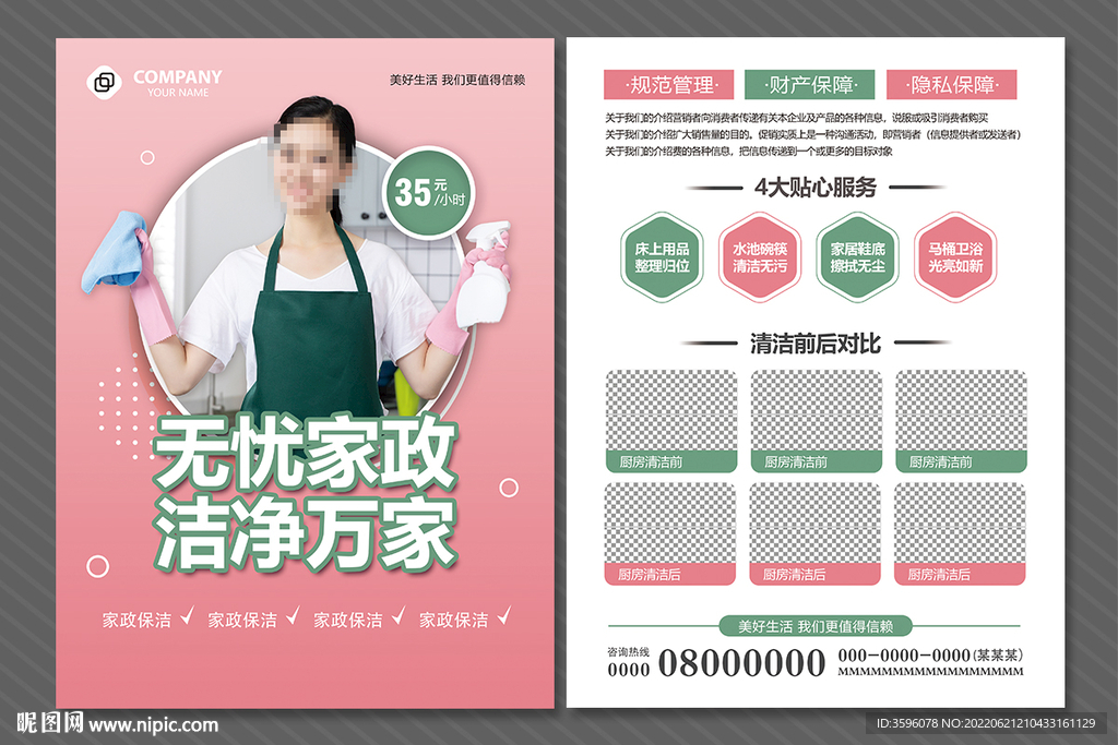 家政传单