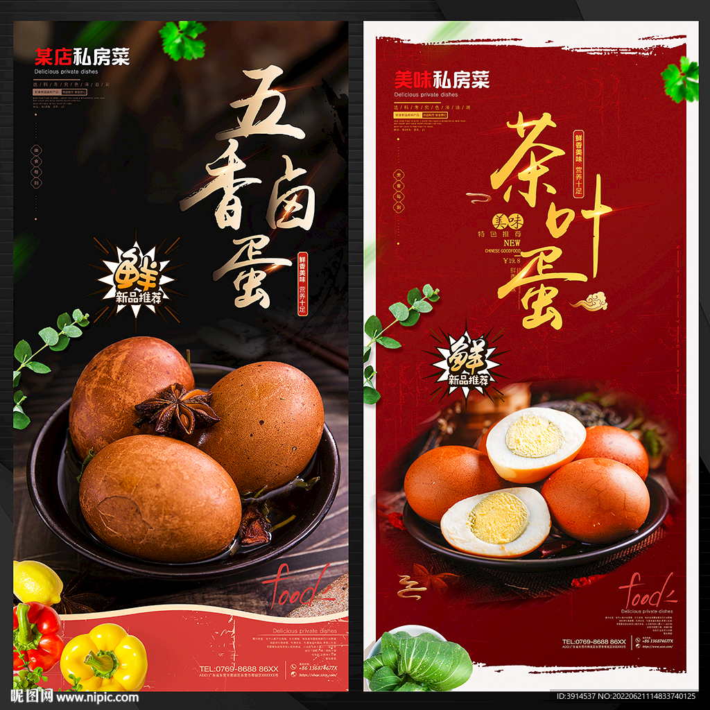 茶叶蛋