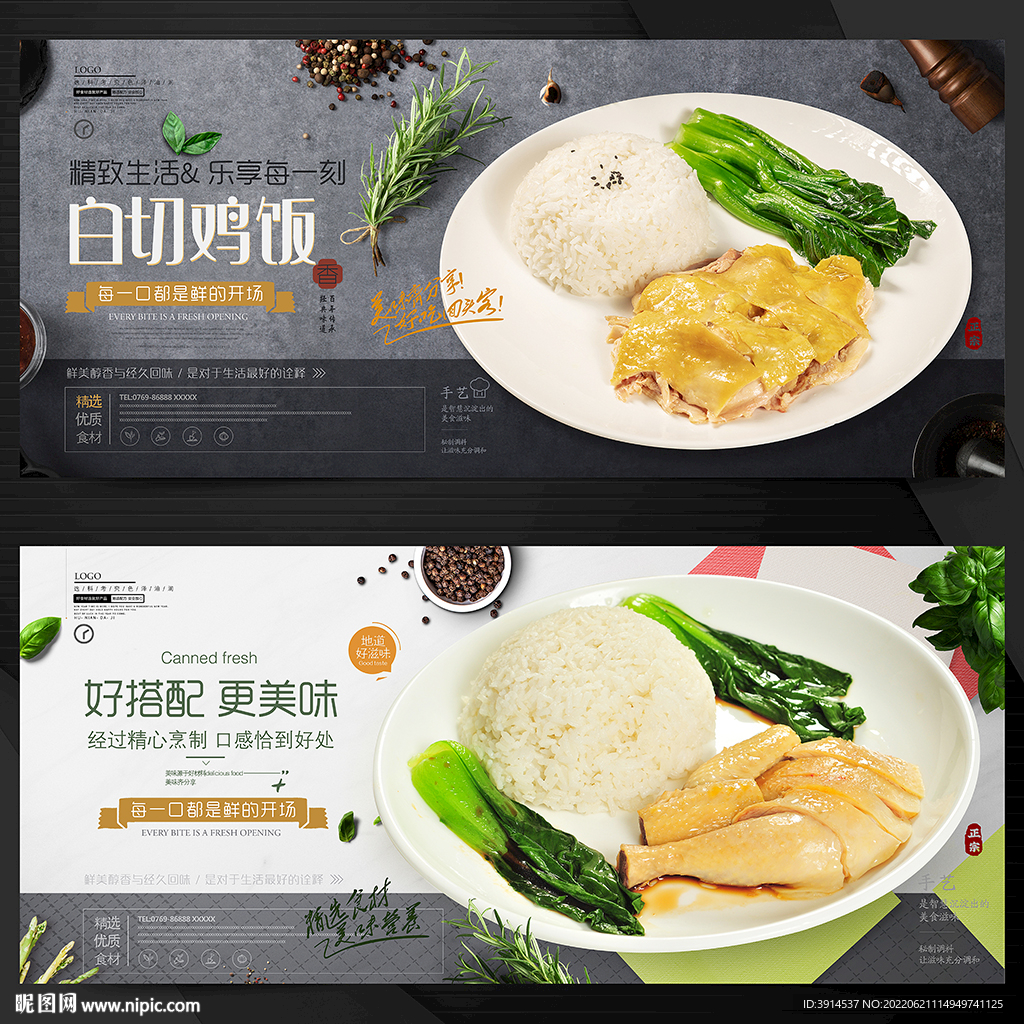 白切鸡饭