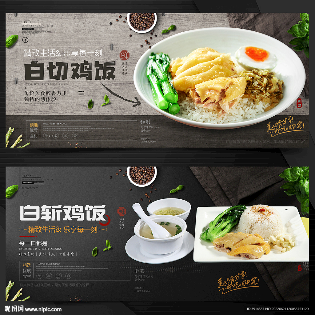 白切鸡饭