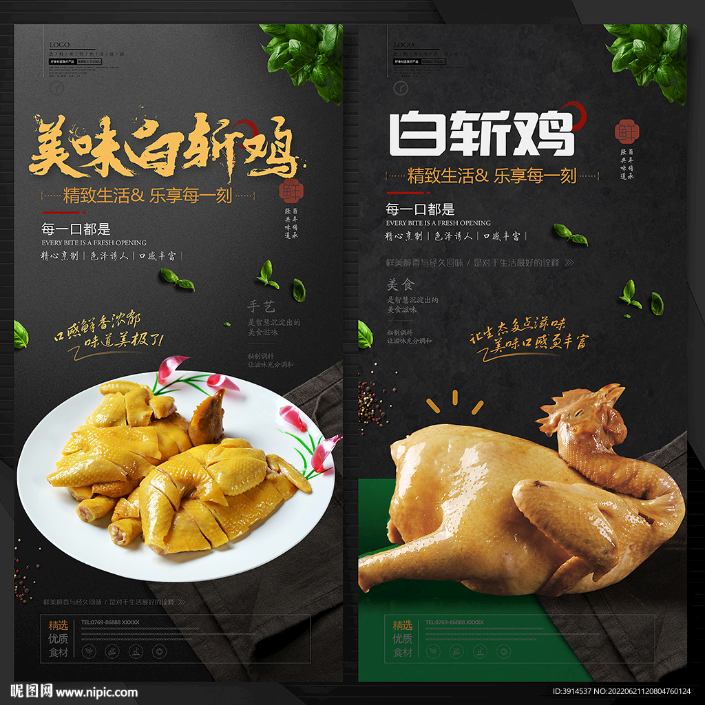 白斩鸡