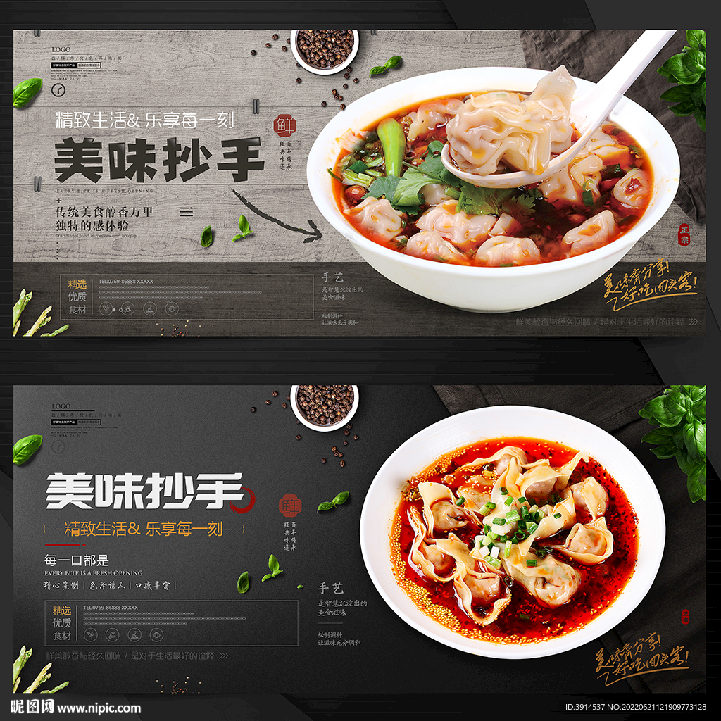 龙抄手