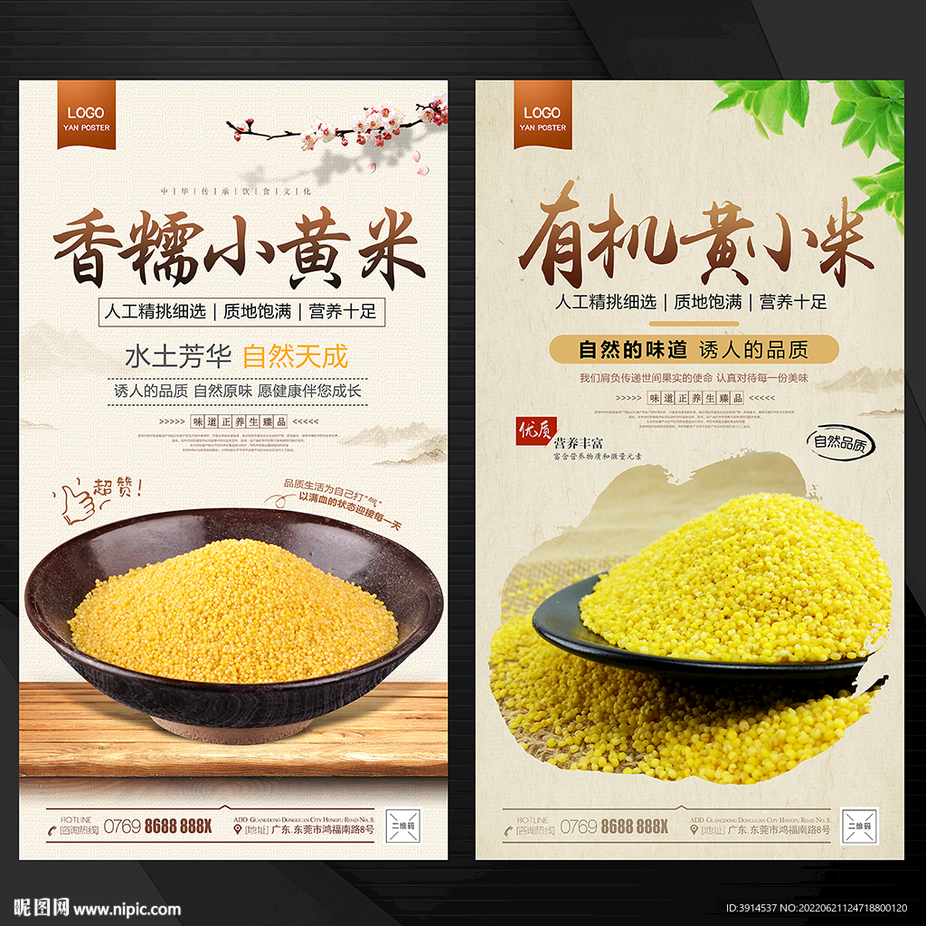 黄小米海报