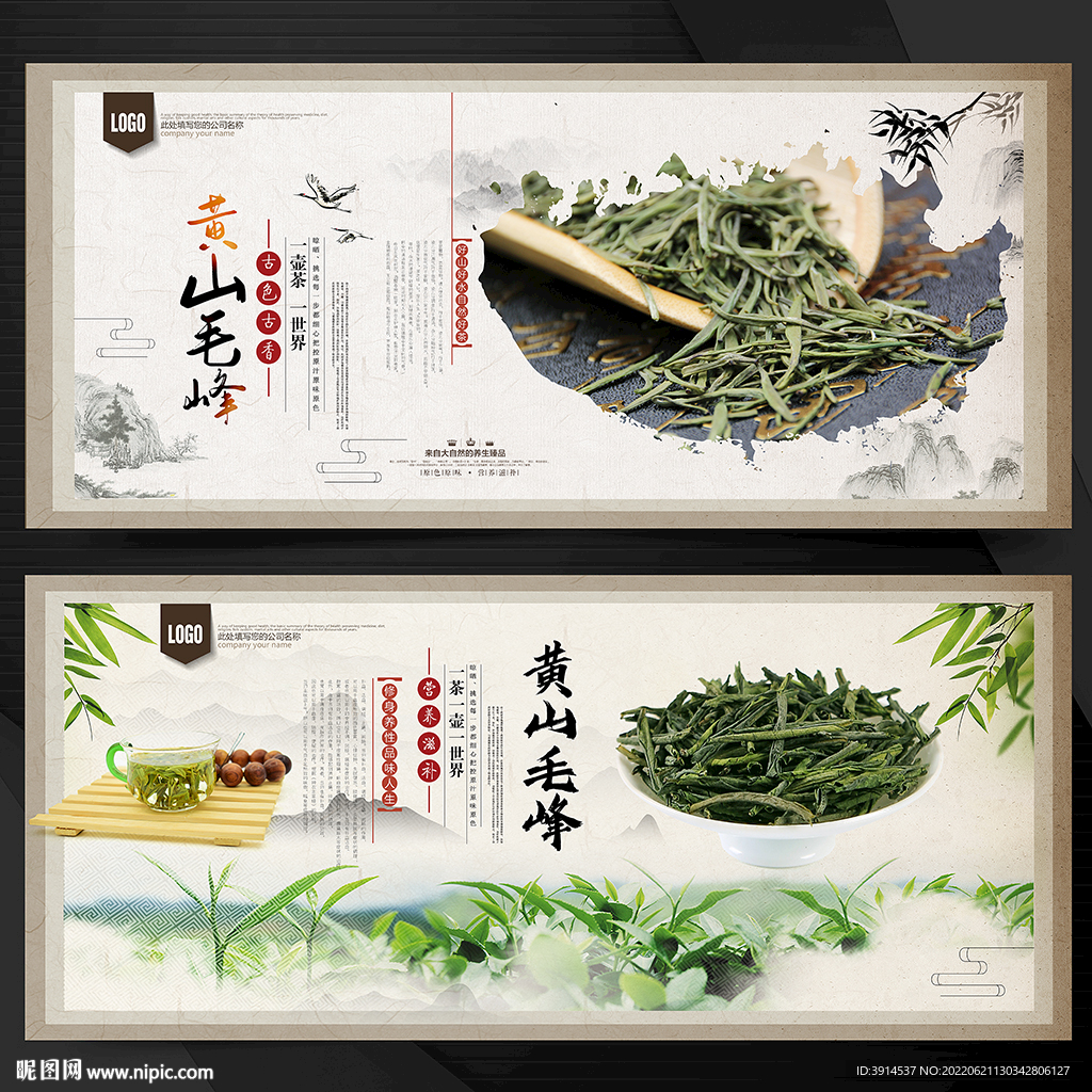 黄山毛峰