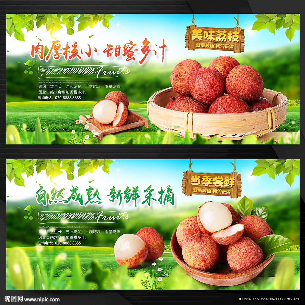 荔枝