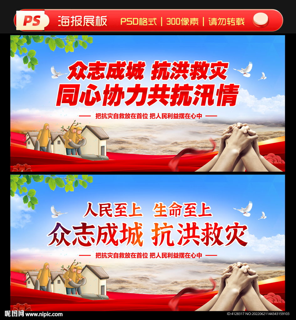 抗洪