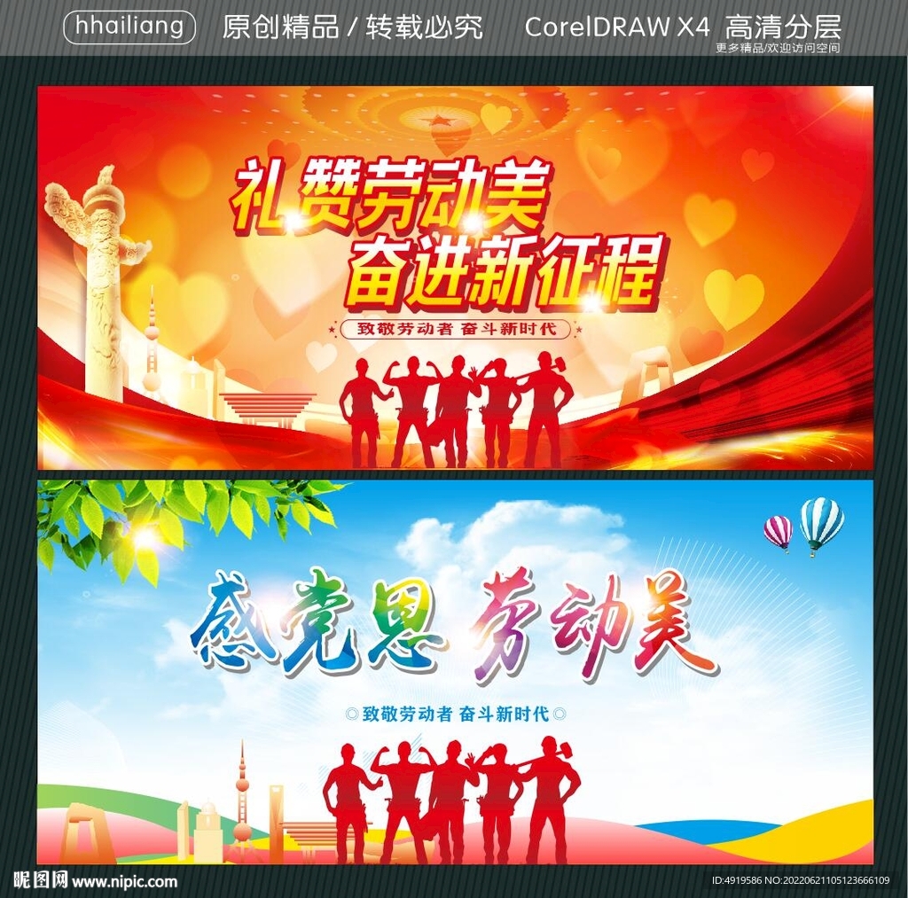 礼赞劳动美 奋进新征程 