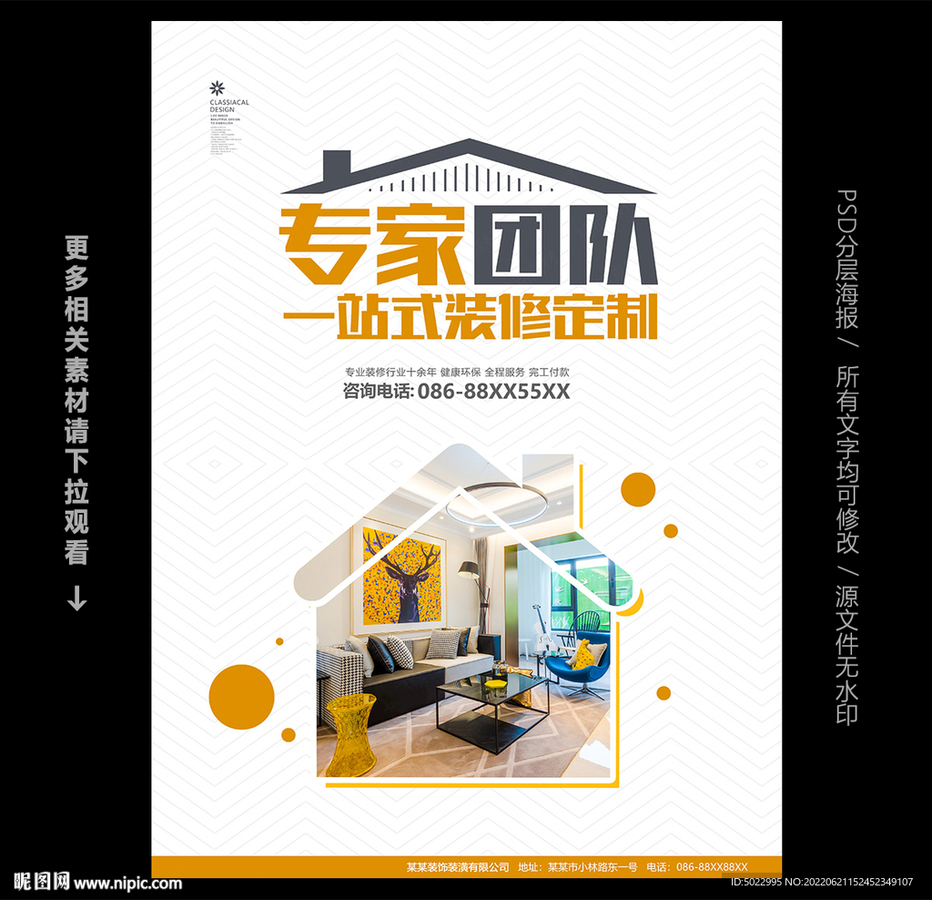 一站式装修定制