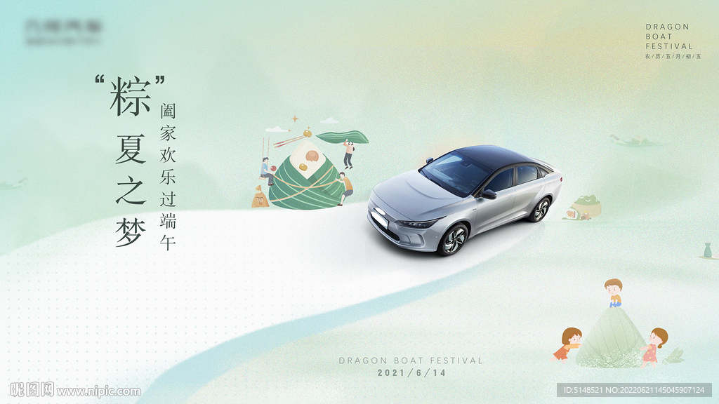 端午节清新KV