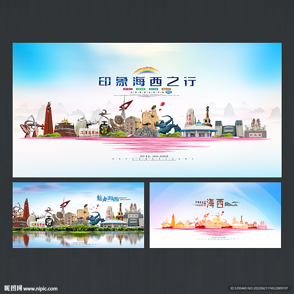 海西