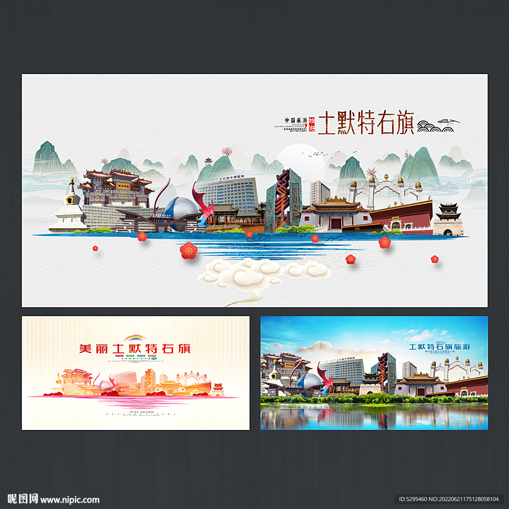 土默特右旗