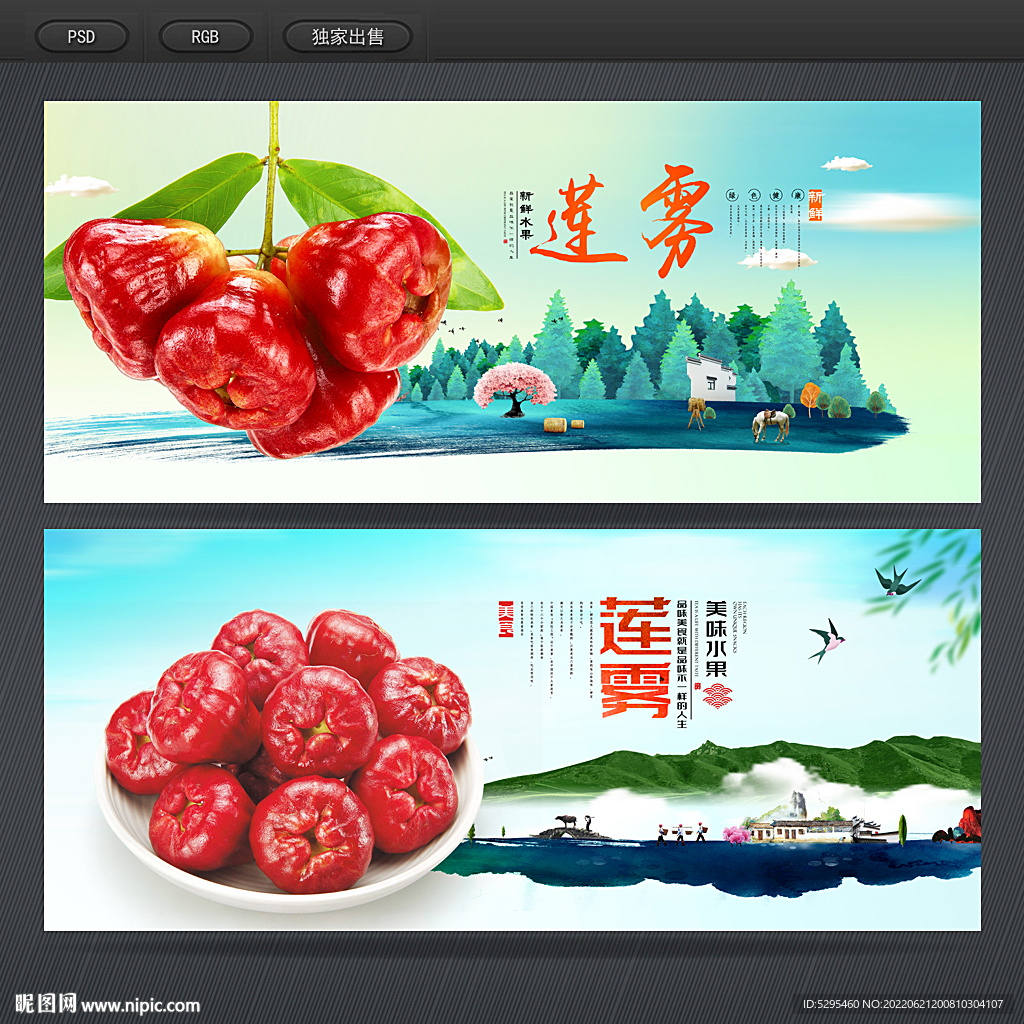 莲雾