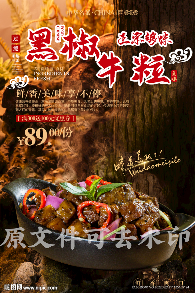 黑椒牛粒