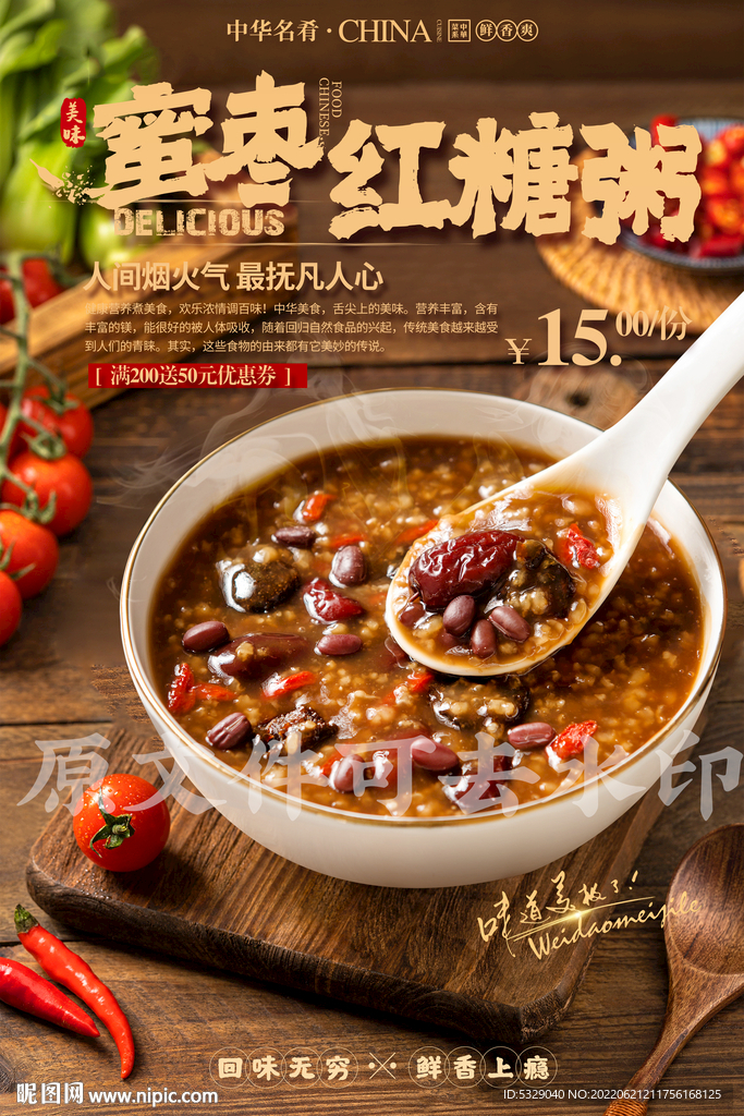 蜜枣红糖粥