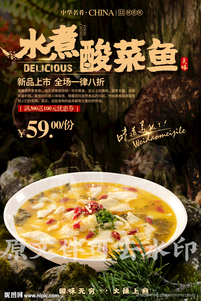 水煮酸菜鱼