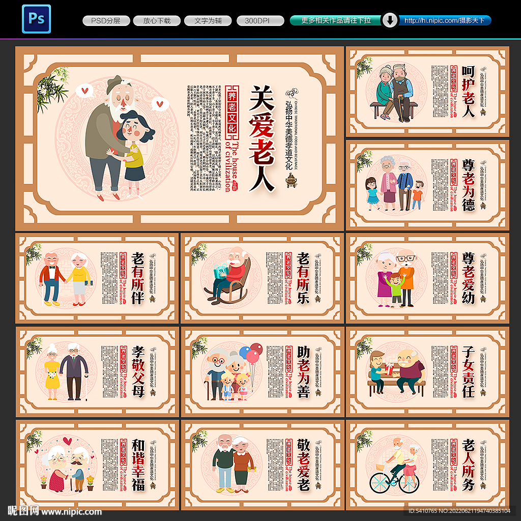 养老院展板