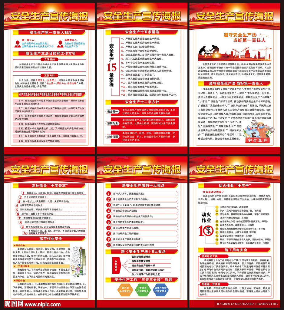 2022年全国安全生产月
