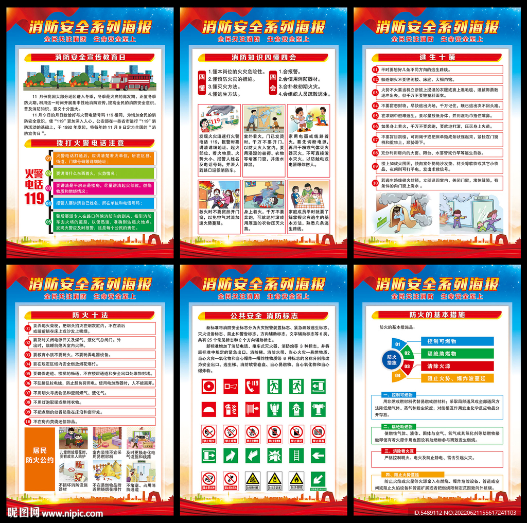 消防海报